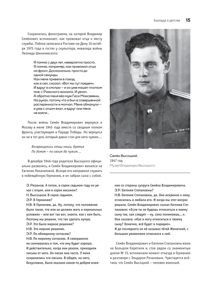 Владимир Высоцкий. У каждого он свой... Творческая жизнь и биография поэта